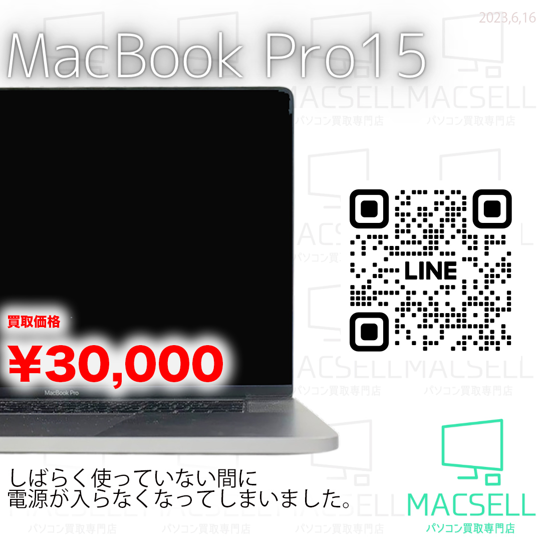 MacBook Pro 15 2018 電源入らない ジャンクパソコン買取 故障パソコン