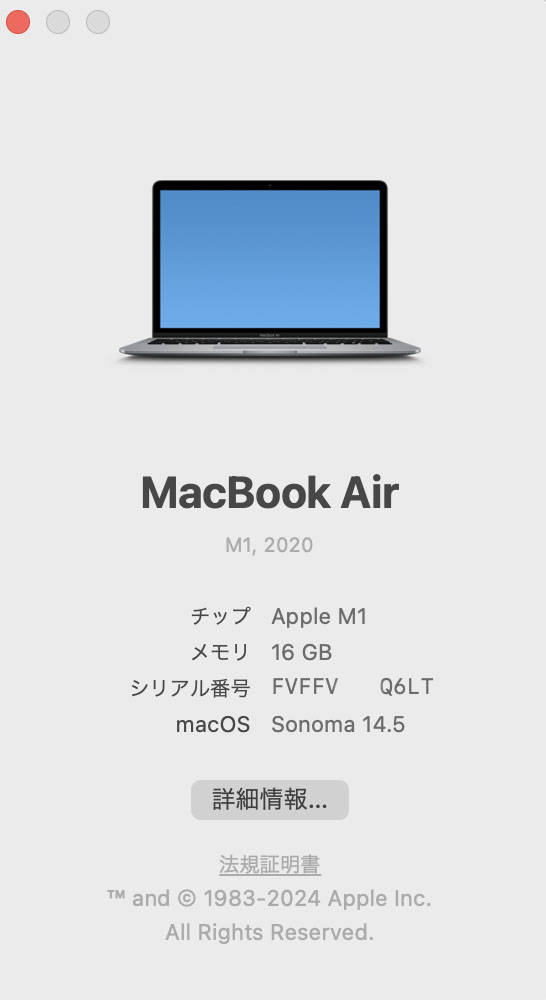 このMacについて