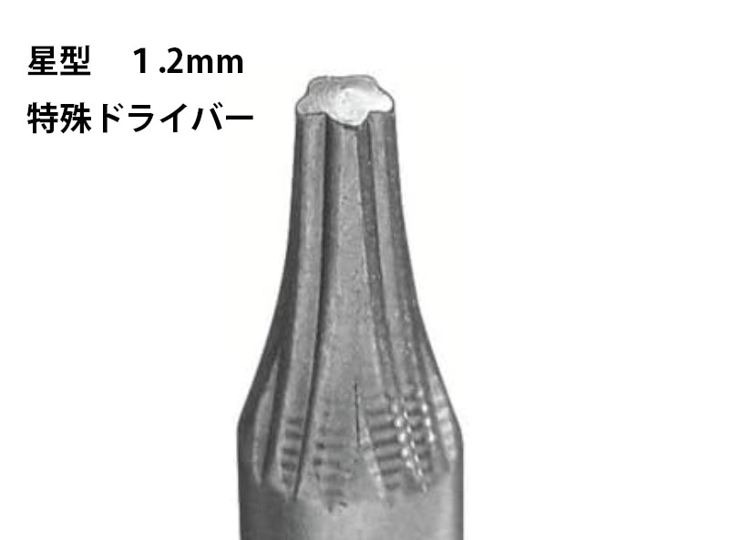 特殊 5溝 1.2mm