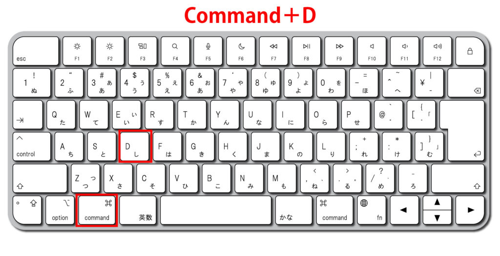 Command＋D