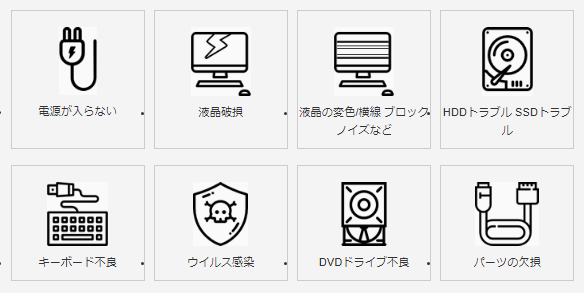 故障PC対応一覧