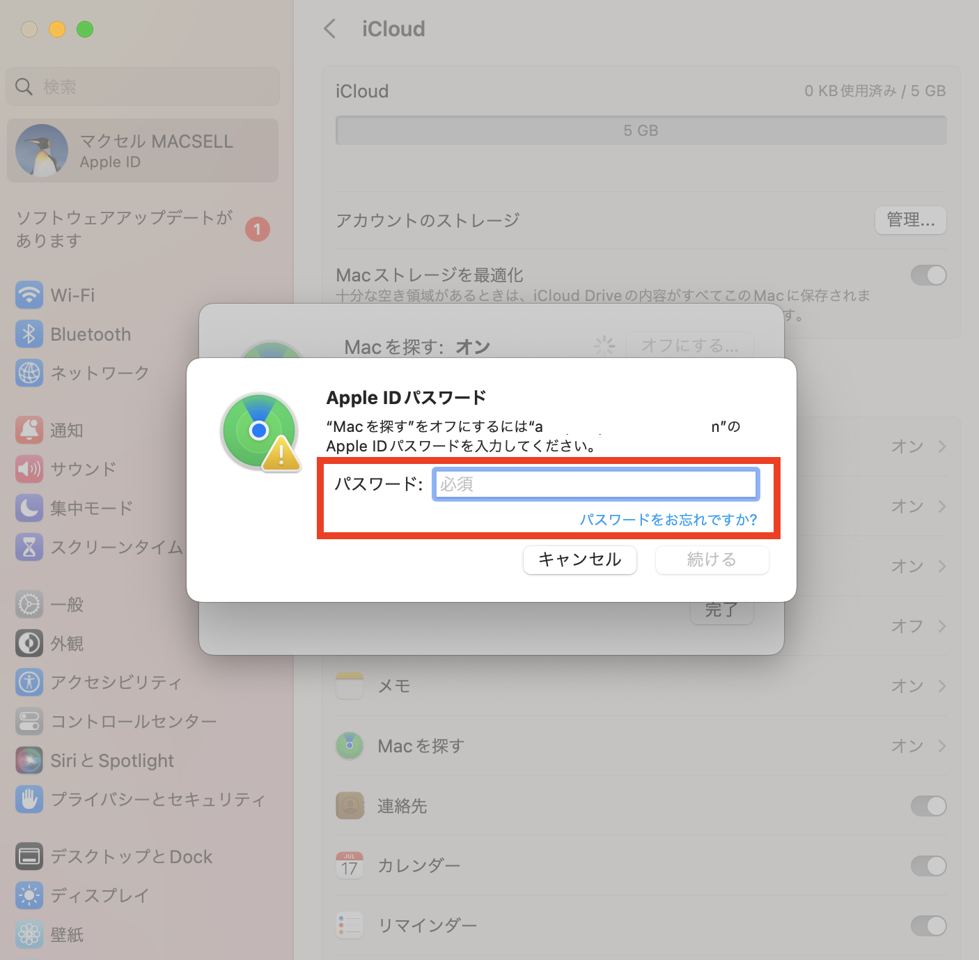 「Macを探す」オフにする手順５