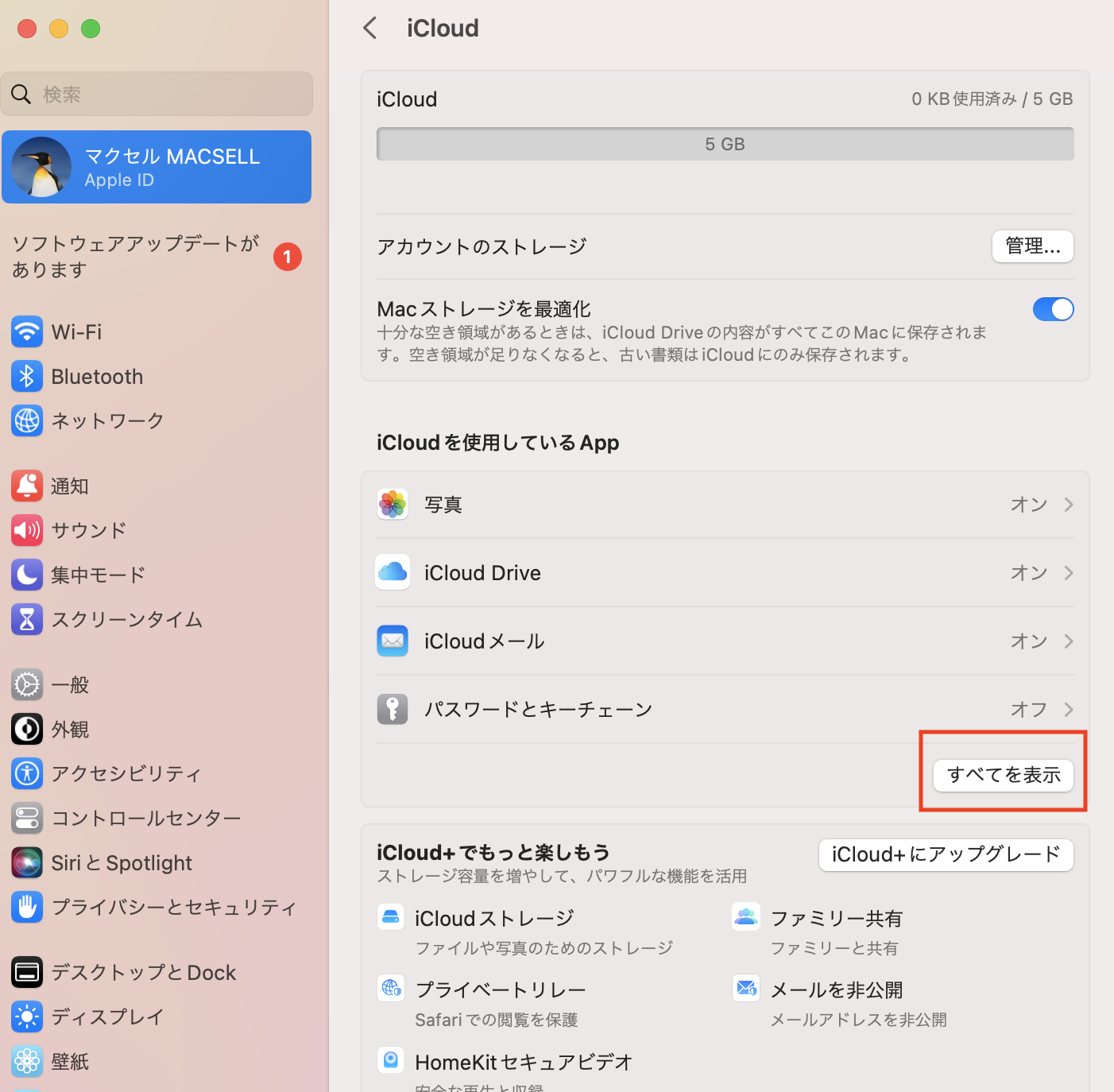 「Macを探す」オフにする手順２