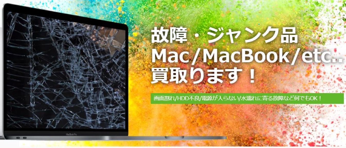 MacからWindowsまでPC買取専門店macsell(マクセル)【ジャンク・故障品】 | 故障したMac、Surfaceを中心にジャンク ・中古・新品なんでも買い取ります！