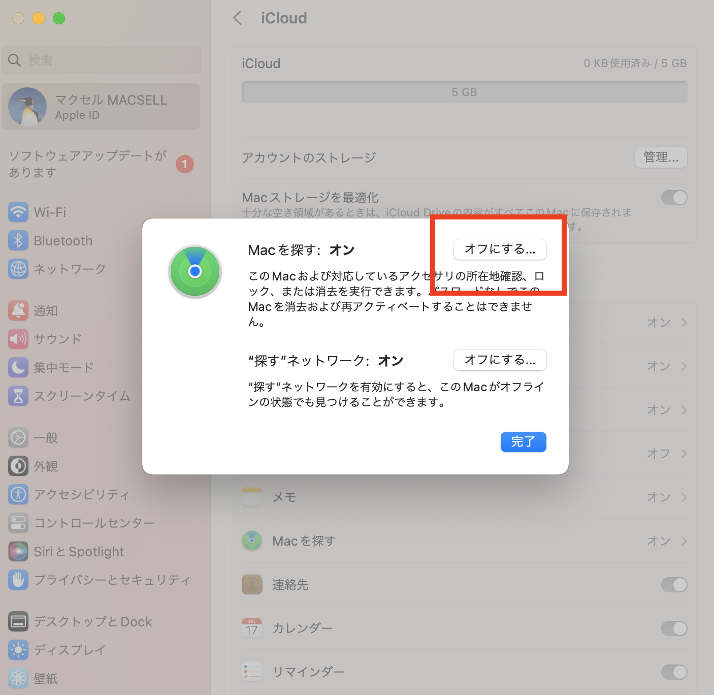 「Macを探す」オフにする手順４