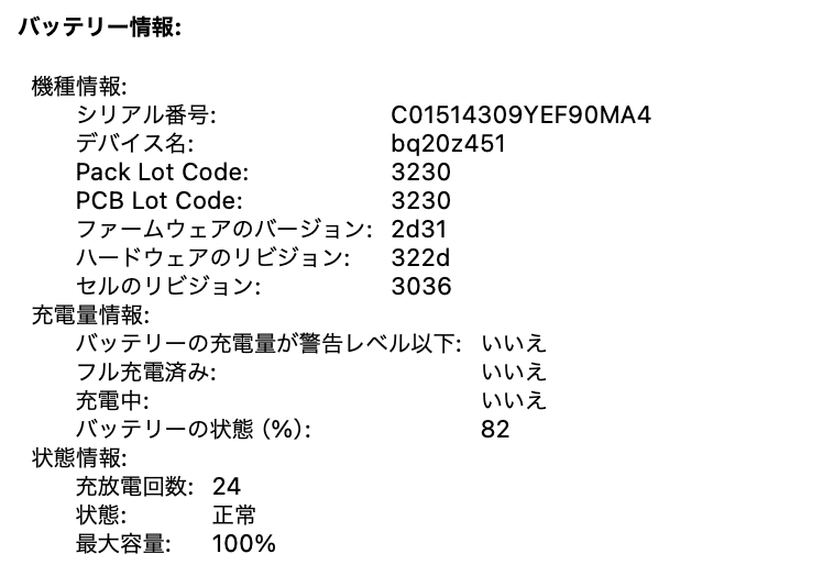 バッテリー