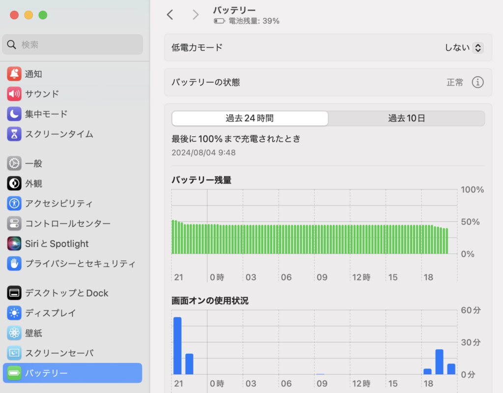 バッテリー残量確認