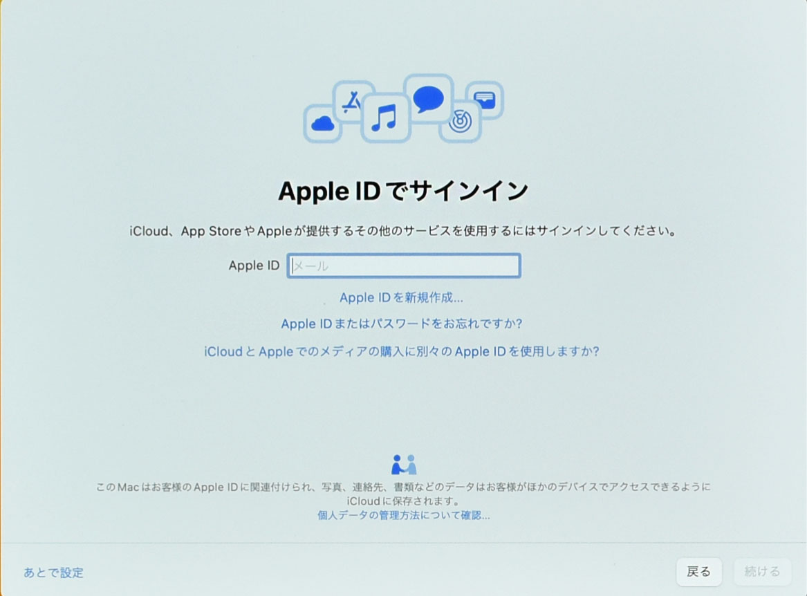 初期設定-Apple IDでサインイン