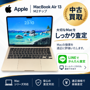 MacBook Air 13　A2681　中古パソコン買取