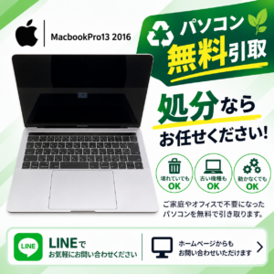 MacbookPro 13 2016 正常起動しない ジャンク品 無料引き取り
