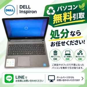 DELL　Inspiron　動作が遅い