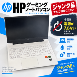HP (ヒューレット・パッカード) VICTUS 電源が入らない
