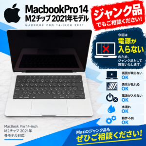MacbookPro 14 2021 M1チップ 電源入らない ジャンクパソコン ノートパソコン 買取