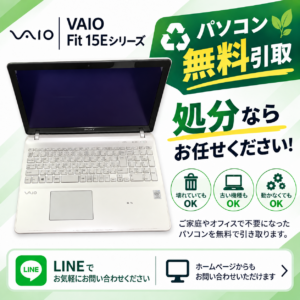 VAIO 無料引き取り　故障パソコン　古いパソコン　Windows