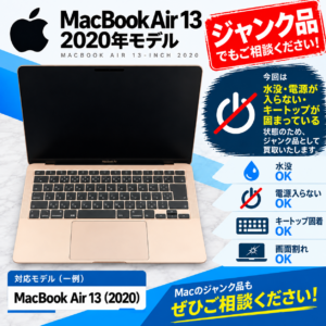 MacbookAir 13 2020年モデル 水没 電源入らない キートップ固まってる ジャンクパソコン 買取