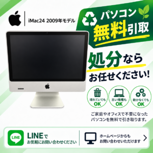 iMac 24インチ 古いMac ヴィンテージ 無料引き取り 処分