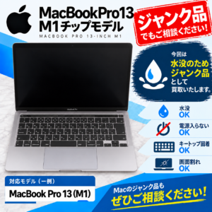MacBookPro 13 M1 2020年 水没 電源入らない 起動不可 故障パソコン ジャンク買取