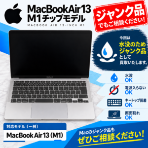 MacBookAir 13 M1 2020年 水没 電源入らない 起動不可 故障パソコン ジャンク買取