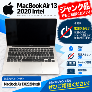 MacBookAir 13 2020 Intelモデル 電源入らない ジャンクパソコン 故障 買取