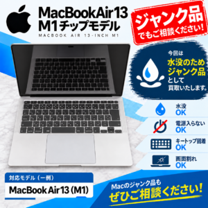 MacBookAir 13 M1 2020年 水没 電源入らない 起動不可 故障パソコン ジャンク買取